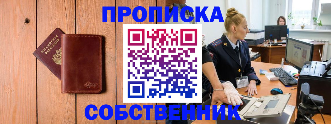 временная прописка в Кольчугино